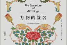 万物的签名-epub