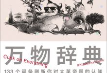 万物辞典-epub