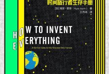 万物发明指南-epub