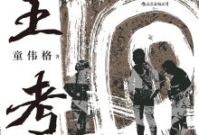 王考-epub