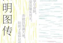 王阳明图传-epub