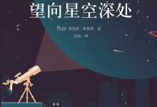 望向星空深处-epub