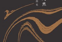 王气黯然-epub