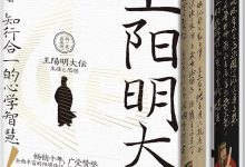 王阳明大传-epub