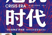 危机时代-epub