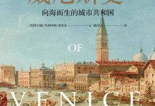 威尼斯史-epub