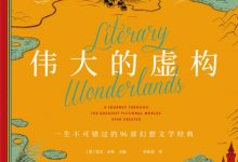 伟大的虚构-epub