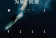 为你沉沦-epub