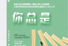 为什么你总是半途而废(48个借力诀窍,行动效能提升100%;致做什么事情都行动不起来,坚持不了多-epub