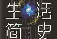 未来生活简史-epub