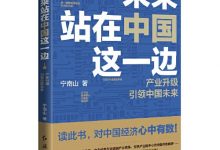 未来站在中国这一边-epub