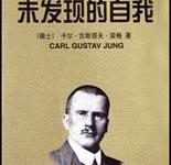 未发现的自我-epub