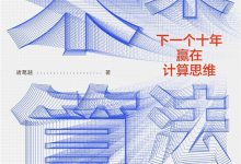 未来算法-epub