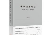 未来决定现在-epub