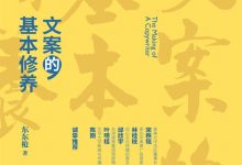 文案的基本修养-epub