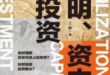 文明、资本与投资-epub