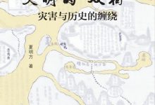 文明的“双相”-epub