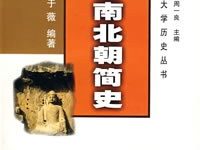 魏晋南北朝简史-epub
