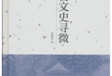魏晋文史寻微-epub