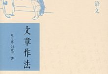 文章作法-epub