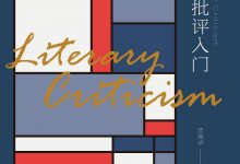 文学批评入门-epub