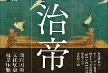 文治帝国-epub