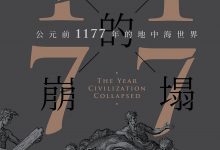 文明的崩塌-epub