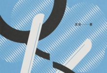 我爱问连岳之少年问答-epub