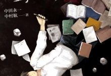 我不会写小说-epub