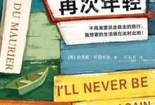 我不会再次年轻-epub