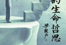 我的生命哲思-epub