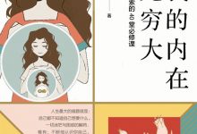 我的内在无穷大-epub