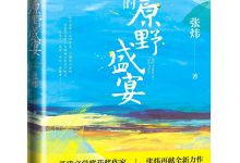 我的原野盛宴-epub