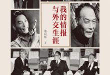 我的情报与外交生涯-epub