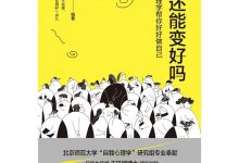 我还能变好吗-epub