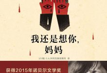 我还是想你，妈妈-epub