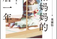 我和妈妈的最后一年-epub