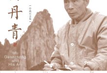 我负丹青:吴冠中自传(珍藏纪念版)-epub