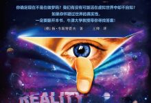 我们的世界是真实的吗-epub