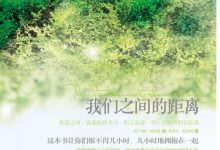 我们之间的距离-epub