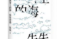 我身上的海:朱朱诗选-epub