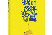 我们终将变富-epub