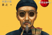 我是个算命先生-epub