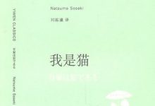 我是猫-epub