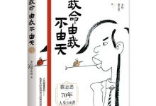 我命由我不由天（签章版）-epub