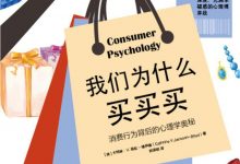 我们为什么买买买-epub