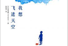 我想飞进天空-epub