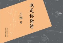 我是你爸爸-epub