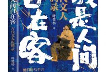 我是人间自在客-epub