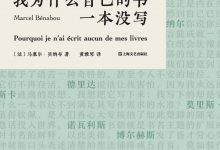 我为什么自己的书一本没写-epub